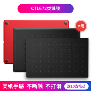WACOM数位板类纸膜CTL672/472 高漫1060手绘板保护膜PTH660石墨膜 CTL672石墨膜类纸触感 送10支笔 0x0cm