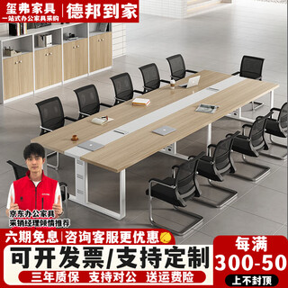 玺弗会议桌长桌长条桌简约现代会议室办公桌椅组合大小型洽谈工作台 300*150（适合12人） 单桌
