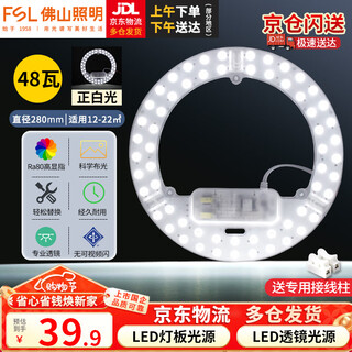 Foshan lighting (fsl) led ceiling lamp wick replacement magnetic lamp plate patch modification lamp panel energy-saving round lamp 48w/positive white light