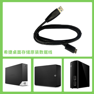 希捷（SEAGATE）Micro-B转USB3.0移动硬盘数据线 高速传输数据线 3.5睿品/铭/睿翼原装线【1米】