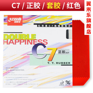 翼米乐乒乓球拍底板胶皮C7正胶套胶单胶粒C8长胶套胶单胶 C7 正胶红色【海绵套胶】
