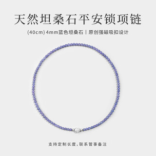Zhizhen yinlou blue crystal necklace women's sterling silver peace lock clavicle chain niche exquisite and versatile rice bead necklace 40cm 4mm tanzanite + 925 sterling silver peace lock magnetic buckle necklace + counter gift box
