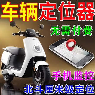 Electric vehicle positioning tracker can be connected to the mobile phone without charging gps positioning vehicle anti-lost tracker satellite one-pack anti-lost and anti-theft