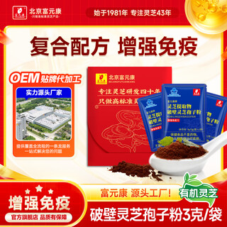 Fuyuankang ganoderma extract broken ganoderma spore powder changbaishantudao spore powder rich in ganoderma spore oil sample pack spore powder*3 bags