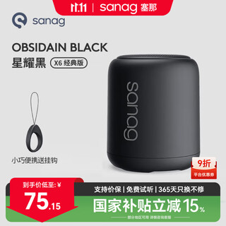 SANAG塞那X6S 蓝牙音箱低音炮桌面小音响大音量便携迷你 可插TF卡/电脑音频线听歌户外收款播放器礼物