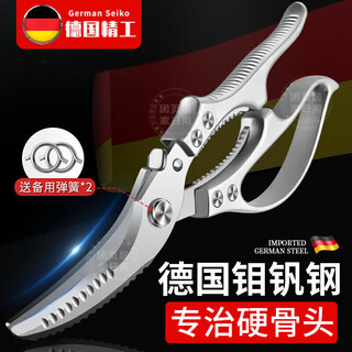麦舒特【德国】厨房剪刀鸡骨剪多功能强力家用不锈钢剪鸡鸭鹅骨头专用剪 高端银【德国钼钒钢】强力鸡骨剪