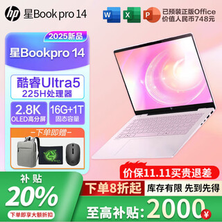 Hp star book pro14 high performance ai thin and lightweight 14-inch office business student laptop ultra5-225h 16g 1t 2.8k pink 120hz variable refresh rate