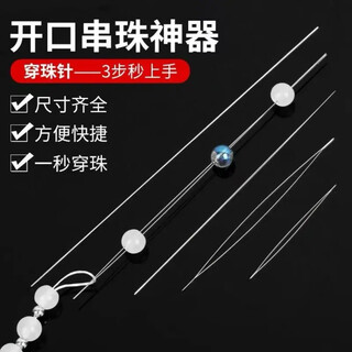 Jade threading needle, ultra-fine handmade beading needle, extremely fine beading needle, slender bead embroidery, rice bead lead artifact needle, 4.5cm long, 1 open beading needle