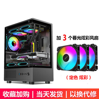 EVESKY维纳斯M240海景房机箱游戏电脑主机箱电脑机箱【支持M-ATX主板/240水冷/270°海景房/4090显卡】 维纳斯M240-黑色+3个暮光炫彩风扇