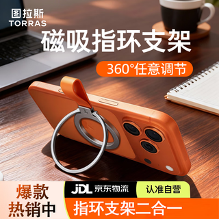 图拉斯磁吸支架手机指环扣【双面强磁】magsafe超薄背贴360度旋转拍照桌面稳适用华为苹果17金属支点银白