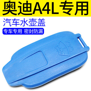 He jiagong is suitable for 17-25 audi a4l glass kettle cover a5 wiper spray cover b9 water tank wiper water storage cover 17-24 models a4l/a5 wiper spray kettle cover