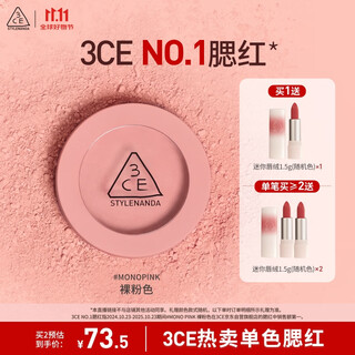 3ce monochrome blush gentle pink monopink nude pink contour makeup birthday gift for girlfriend
