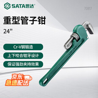 Sata heavy-duty pipe wrench 24 large opening water pipe wrench multi-functional self-tightening throat pliers heavy-duty pipe wrench 70817