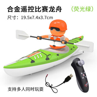 VZVP儿童2.4G高速遥控划桨船无线皮划艇防水龙舟船男孩水上竞赛玩具船 银光绿比赛龙舟 充电头+2节7号遥控电池