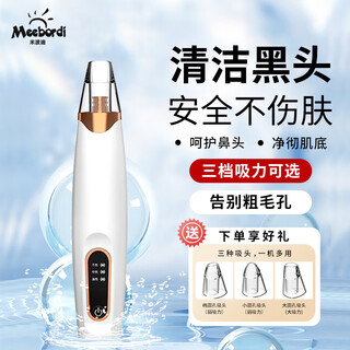 Meebordi blackhead suction device, blackhead cleaning device, sucks out acne blackheads, pore cleaning artifact, blackhead cleaning artifact, ultrasonic dead skin remover, blackhead shovel, christmas birthday gift