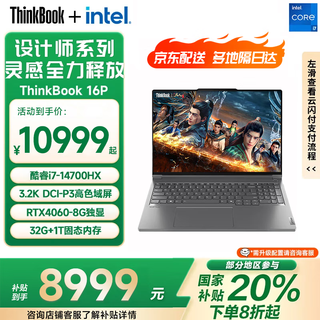 ThinkPad【补贴20%电脑】联想ThinkBook 16p AI元启版 高性能游戏设计师专用移动工作站笔记本电脑旗舰店 i7-14700HX 32G 1T RTX4060 3.2K屏 165HZ