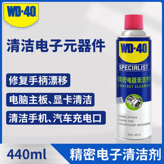 Wd-40 precision electrical cleaner ps5/switch handle electronic circuit board cleaning 440ml 1 852244 1 bottle