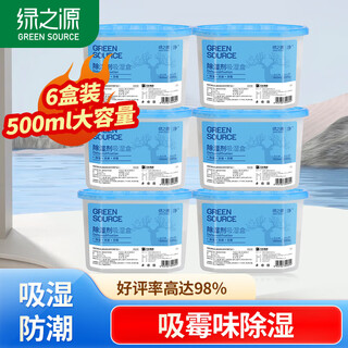 Green source dehumidification box 500ml*6 boxes desiccant dehumidifier moisture-proof agent dehumidification bag wardrobe room dehumidification artifact