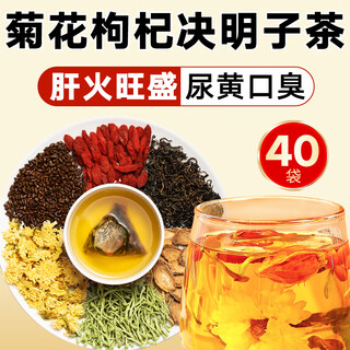 九芝堂决明子菊花枸杞茶40袋 养护熬夜茶肝火上火清热养生茶包