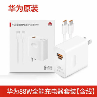 Huawei original 88w charger fast charge p60pro mate60pro50 40 30 huawei mobile phone tablet charger huawei 88w charger set boxed
