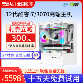 Intel 12th generation i7 core i9 class complete machine 3060ti independent display game live broadcast chicken computer host office high configuration desktop second-hand assembled computer full set set of twelve i7 12700f/32g/3060ti