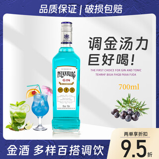 FAST.KING蓝莓味金酒杜松子酒Gin酒长岛冰茶金汤力基酒调酒洋酒700ml 【单支装】 700mL 1瓶