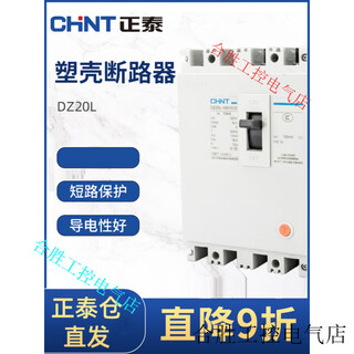 正泰漏电保护器DZ20L塑壳断路器400安三相四线4p160A250A漏电开关 160A 4p