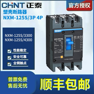 Chint chint kunlun molded case circuit breaker nxm-125s/3300 4300b 80a 100a 125a 3p 4p 100a 3p