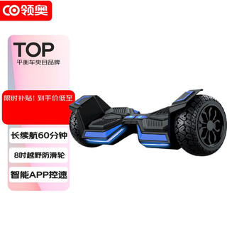 Lingao electric smart balance car new year's gift 6-8-12 years old, 10 years old to 15 years old off-road transportation children's flat adult motion sensing car, high-end smart + off-road model