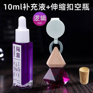 Linno linno car special pendant long aromatherapy essential oil replenishment car perfume replacement long-lasting fragrance bit logic 10ml upgrade set