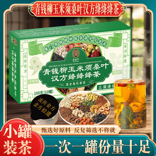 Corn silk tea, mulberry leaf tea, heat-clearing, three high tea, blood sugar, blood lipids, blood pressure, qingqianliu mulberry leaf, corn silk mulberry leaf tea, 2 boxes, 100g*20 cans, beijing official store owner's flagship store