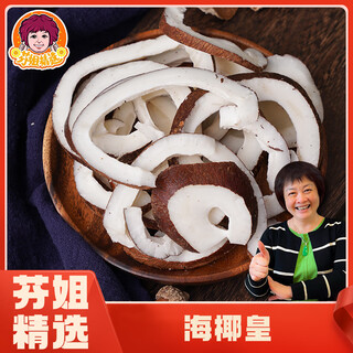 Sister fen recommends sea coconut emperor slices, which can be used to make soup, stew, hot pot, coconut chicken, guangdong soup ingredients, 500g*1 bag