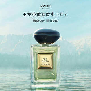 Armani couture series perfume jade dragon tea fragrance 100ml citrus woody tone self-operated birthday gift same style as wang jiaer