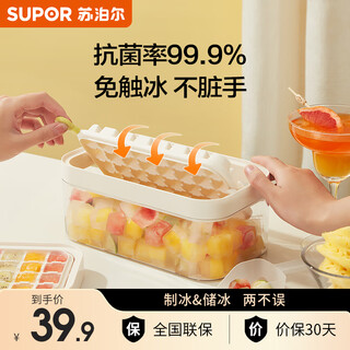 Supor ice making mold flip-up food-grade antibacterial ice making box household ice storage box with lid for ice cubes refrigerator freezer special silicone ice tray antibacterial flip-up ice making box 64 compartments