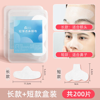 Official flagship nasal mask paper hydrating disposable nose stickers to remove blackheads and t-zone nose wet compress, 200 pieces, short style + long style, 2 boxes in total, nasal mask + t zone 0 pieces