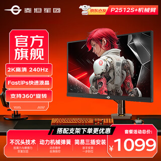 Titan legion 24.5-inch 2k240hz e-sports monitor fastips fast lcd game screen 1msgtg hdr400 hardware low blue light computer lifting and rotating lcd screen jd logistics p2512s robotic arm set