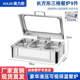 Oris luxury stainless steel hydraulic buffet insulation stove electric heating buffet stove hotel breakfast buffet stove knob temperature control model - rectangular three compartments 9 liters