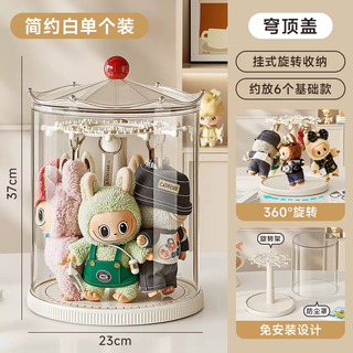 Yusen yibao selects labubu labubu display box pendant plush doll storage protective cover blind box storage display shelf dome cover simple white single package (hanging rotating storage) no installation required