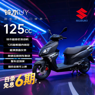 Suzuki uy125 pedal fuel motorcycle, super core fuel-saving commuting and durable motorcycle for men and women, matte color