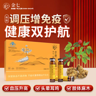 Jinqisanqi oral liquid for lowering blood pressure jinqi pharmaceutical 10ml*6 pieces auxiliary blood pressure lowering health food to enhance immunity 10ml*6 pieces*3 boxes cycle care effective regulation