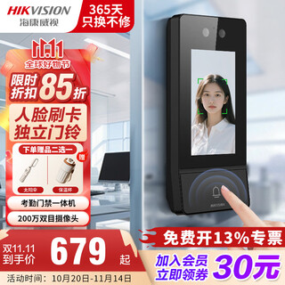 Hikvision attendance and access control all-in-one machine d17 series office access control and clock attendance machine face recognition one-click call mobile app to open the door remotely video intercom host d17 face recognition all-in-one machine network version attendance and access control host