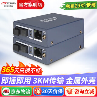 Hikvision fiber optic transceiver gigabit 100m single-mode single fiber converter 20km long-distance transmission network paired installation gigabit 1 optical 1 electrical single-mode single fiber 3 kilometers