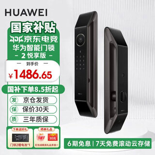 Huawei (huawei) smart door lock 2 series ai palm vein unlocking ultra-clear smart big cat eye hongmeng smart home fully automatic electronic password fingerprint lock mt33 huawei smart door lock 2 enjoy edition free installation + beijing warehouse ready stock