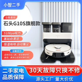 Stone second-hand sweeping robot g10s home smart automatic washing and mopping self-collecting dust-collecting high-suction sweeping and mopping all-in-one machine second-hand 80% new g10s all-round base station flagship model