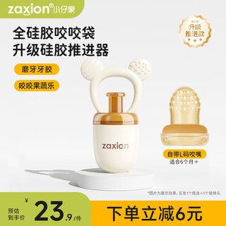 Zaxion baby elephant baby elephant bite baby fruit eater 6 months + teething glue fruit and vegetable bite food grade silicone push-in vanilla white-full silicone bite bag l size 1 pack
