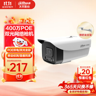 dahua大华监控摄像头400万网络高清枪机POE防水全彩夜视摄像机 手机远程监控器 DH-P40A1-A-IL2 3.6mm