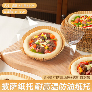 Ten color life pizza paper tray packaging bag ziplock packing bag disposable transparent pizza pan oil-proof mat bagel bread baking 50 sets 4-inch pizza paper tray + ziplock bag