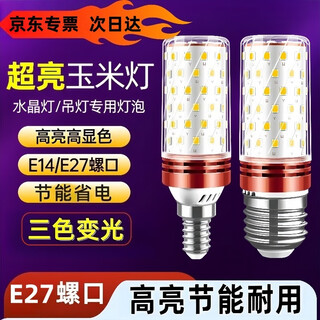 Yunzhizhuo led corn lamp energy-saving high-bright chandelier crystal lamp replacement light source three-color dimming 12w e27 screw port