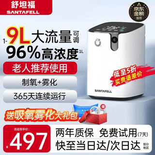 Shutanfu household oxygen concentrator oxygen 1l-9 liter elderly oxygen machine light sound pregnant women small portable plateau atomized breathing 1-9l high configuration recommended for the elderly + with atomization + gift pack