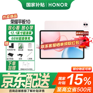 Honor tablet 10 15% national subsidy tablet 12.1-inch tablet 2.5k high-definition high-definition large screen supports 66w fast charging pad standard version 12gb+256gb sunrise impression